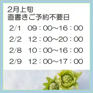 ご予約不要で直書き参詣印対応を行います。
2/1(土) 09:00~16:00
2/2(日) 12:00~20:00
2/8(土) 10:00~16:00
2/9(日) 12:00~17:00
上記の時間はご予約不要で直書きの対応が可能です。
ただし、ご予約の方が優先ですのでご理解ください。
直前でもご予約をオススメします。
連絡方法:LINE (ID:cmaro1226を追加してください)
DM
メール(zuiganji.suzuka@gmail.com)
TEL(090-7027-3790)
#三重県 #御朱印 #カラフル御朱印 #可愛い御朱印 #綺麗な御朱印 #御朱印ガール #東海御朱印 #四日市 #鈴鹿市 #鈴鹿 #津市 #御朱印めぐり #御朱印部 #御朱印帳集め #隨願寺 #随願寺 #虹色御朱印 #切り絵御朱印 #アート御朱印 #ホトカミ