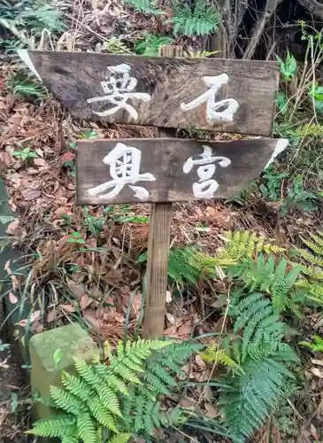 香取神宮　要石(千葉県)