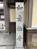 如意輪寺(和歌山県)