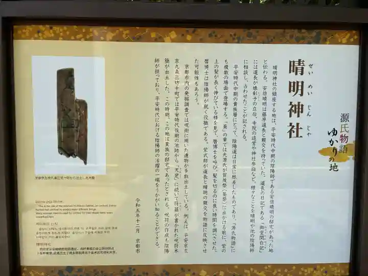 晴明神社(京都府)
