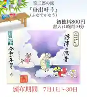 櫻井子安神社の御朱印