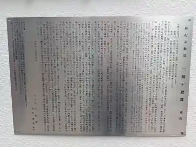 不動院(東京都)