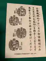 難波大社 生國魂神社(大阪府)