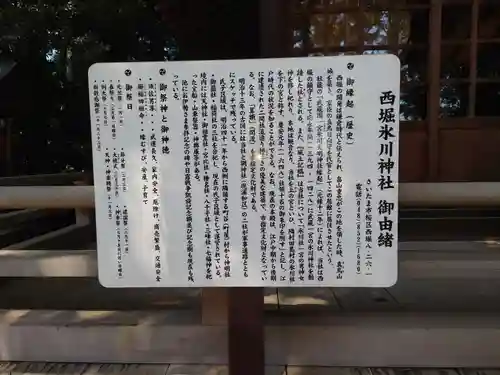 西堀 氷川神社の歴史