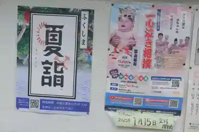 隠津島神社の授与品その他