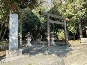 須加神社の{uncategorized: "未分類", other: "その他", undefined: "問題あり", building: "その他建物", grave: "お墓", sacred_gate: "鳥居", guardian: "狛犬", statue: "像", buddha: "仏像", history: "歴史", nature: "自然", garden: "庭園", animal: "動物", pagoda: "塔", temizu: "手水舎", mountain_gate: "山門・神門", sanctuary: "本殿・本堂", subordinate: "末社・摂社", art: "芸術", scenery: "景色", jizo: "地蔵", ema: "絵馬", goshuin: "御朱印", omikuji: "おみくじ", items: "授与品その他", amulet: "お守り", goshuincho: "御朱印帳", eats: "食事", festival: "お祭り", votive_dance: "神楽", shichigosan: "七五三参", wedding: "結婚式", experience: "体験その他", initially: "初詣", around: "周辺", anti_infection: "感染症対策"}