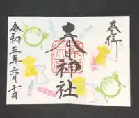 桑名宗社(春日神社)の御朱印