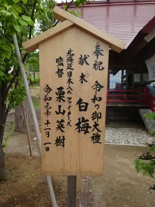 仁木神社(北海道)
