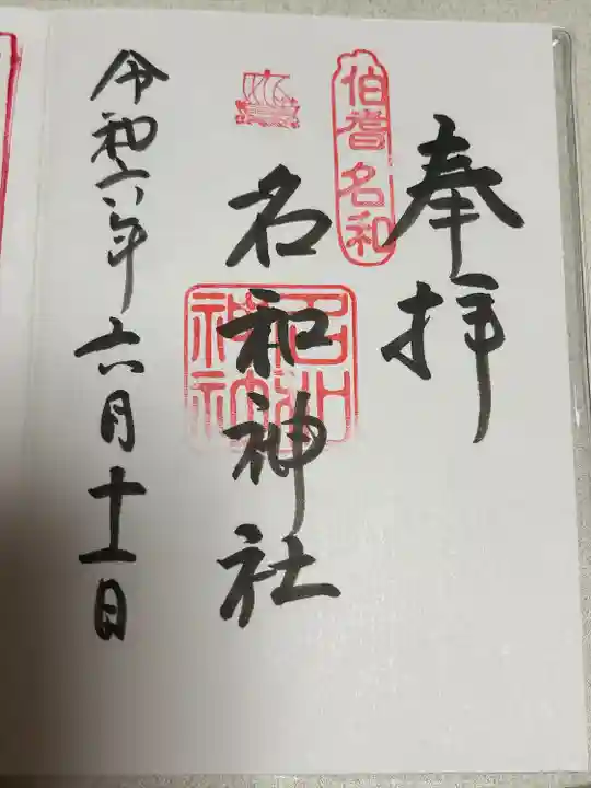 国立の神社で鳥取の神社では1番格式の高い神社