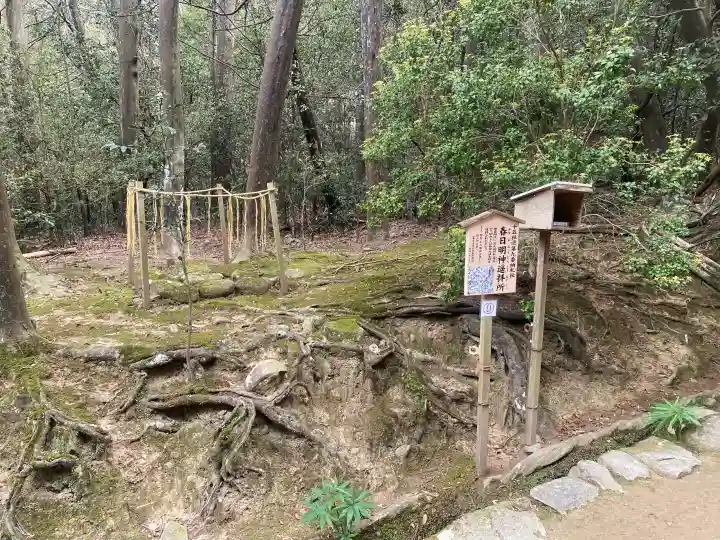 春日明神遥拝所の{uncategorized: "未分類", other: "その他", undefined: "問題あり", building: "その他建物", grave: "お墓", sacred_gate: "鳥居", guardian: "狛犬", statue: "像", buddha: "仏像", history: "歴史", nature: "自然", garden: "庭園", animal: "動物", pagoda: "塔", temizu: "手水舎", mountain_gate: "山門・神門", sanctuary: "本殿・本堂", subordinate: "末社・摂社", art: "芸術", scenery: "景色", jizo: "地蔵", ema: "絵馬", goshuin: "御朱印", omikuji: "おみくじ", items: "授与品その他", amulet: "お守り", goshuincho: "御朱印帳", eats: "食事", festival: "お祭り", votive_dance: "神楽", shichigosan: "七五三参", wedding: "結婚式", experience: "体験その他", initially: "初詣", around: "周辺", anti_infection: "感染症対策"}