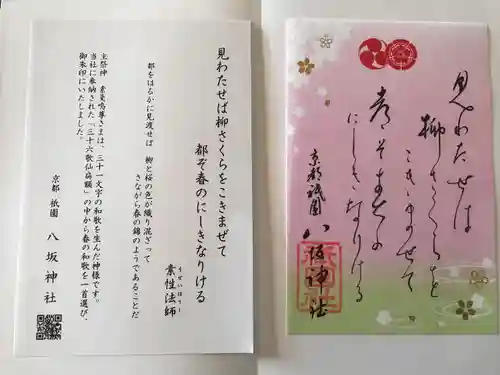 八坂神社(祇園さん)の授与品その他