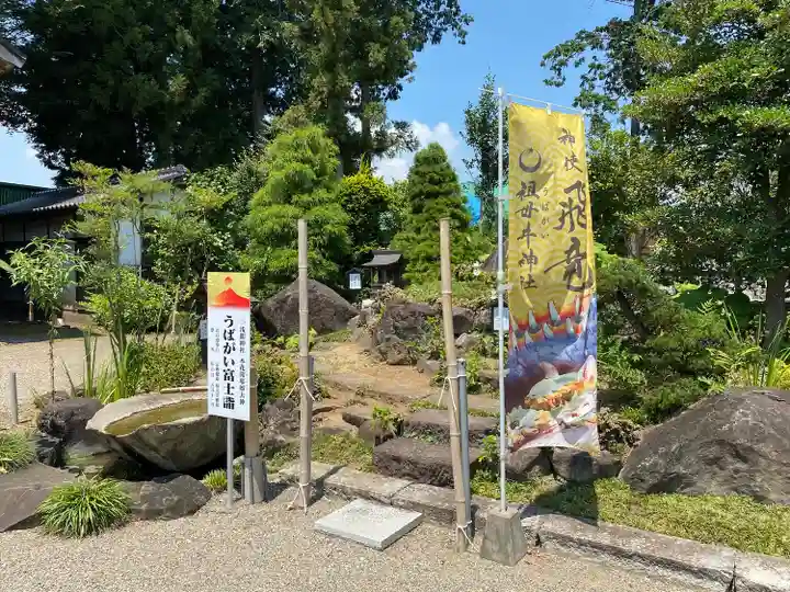 祖母井神社(栃木県)