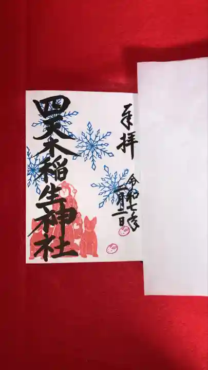 四天木稲生神社(千葉県)