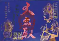 霊山寺の御朱印