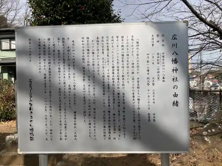 八幡神社(広川八幡神社)(神奈川県)