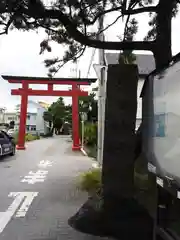 森戸大明神（森戸神社）の鳥居