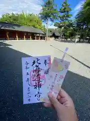 北海道神宮の御朱印