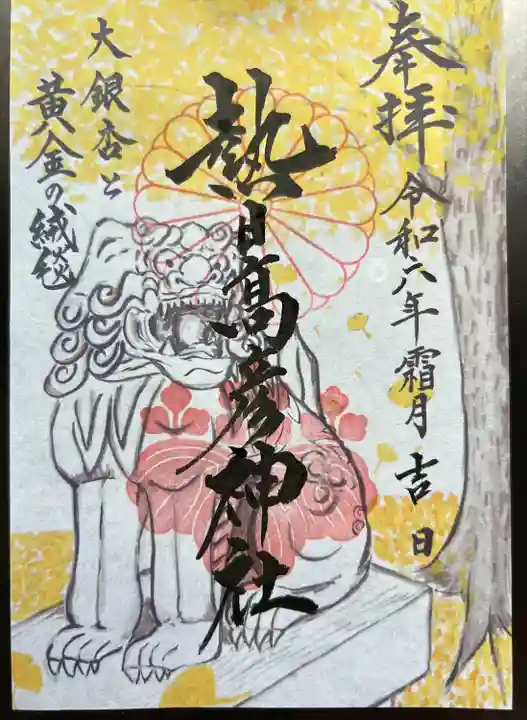 熱日高彦神社(宮城県)