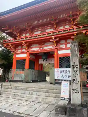 長等神社(滋賀県)