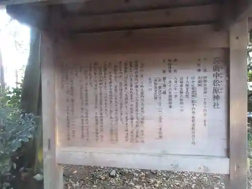 箕曲中松原神社の歴史