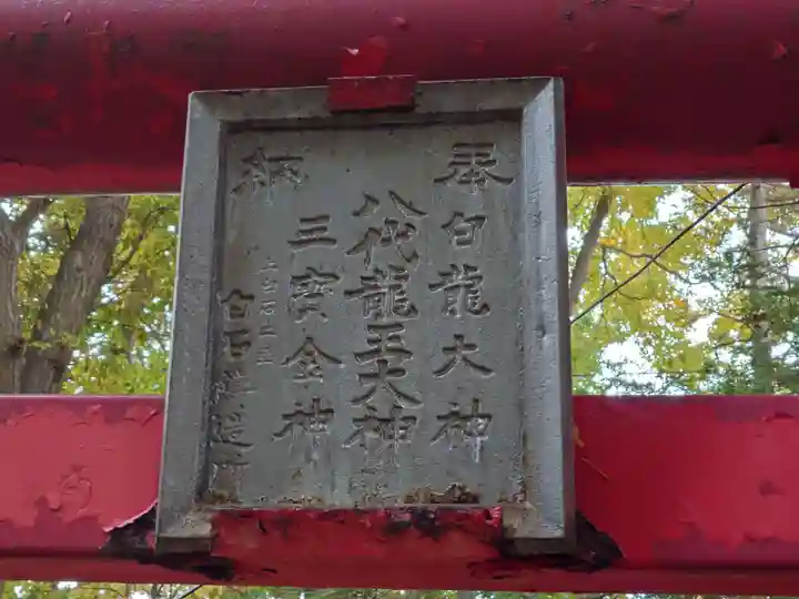 白石神社(北海道)