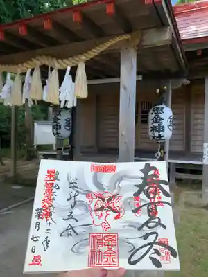 思金神社の御朱印