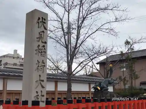 伏見稲荷大社のその他建物