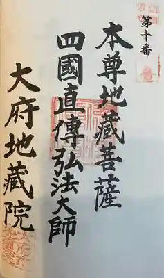 地蔵院(愛知県)