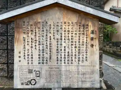 蓮華寺（洛北蓮華寺）(京都府)