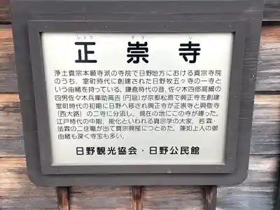 正崇寺(滋賀県)