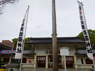 愛知縣護國神社(愛知県)