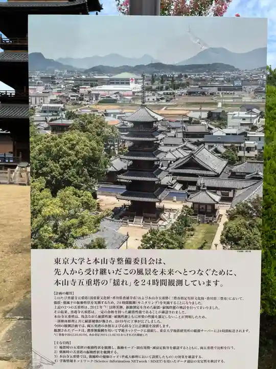 本山寺(香川県)