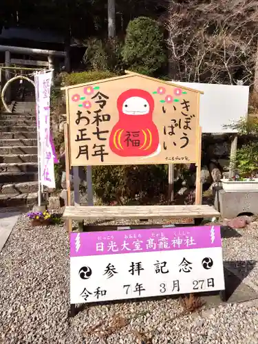 日光大室高龗神社(栃木県)