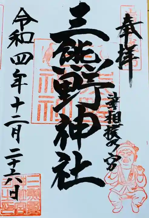 毘沙門堂の御朱印