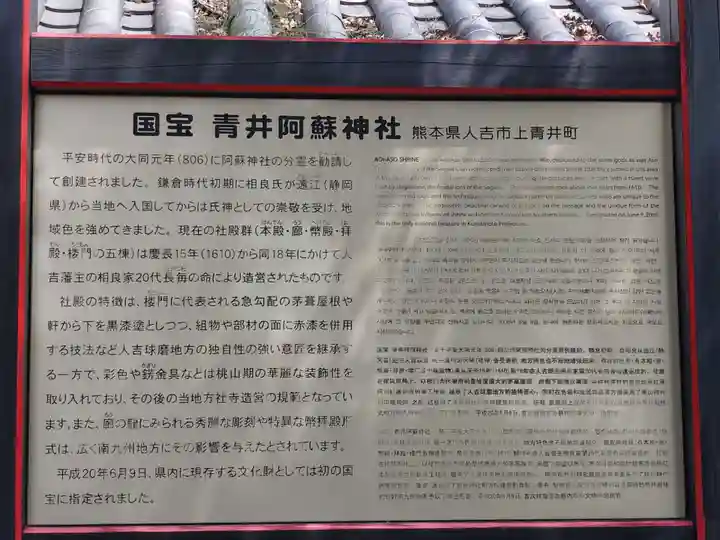 青井阿蘇神社(熊本県)
