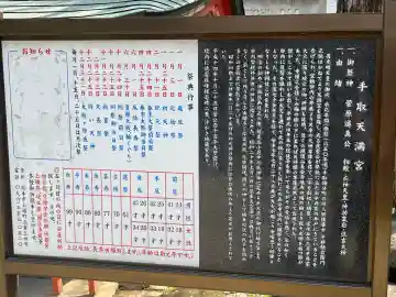 手取天満宮の{uncategorized: "未分類", other: "その他", undefined: "問題あり", building: "その他建物", grave: "お墓", sacred_gate: "鳥居", guardian: "狛犬", statue: "像", buddha: "仏像", history: "歴史", nature: "自然", garden: "庭園", animal: "動物", pagoda: "塔", temizu: "手水舎", mountain_gate: "山門・神門", sanctuary: "本殿・本堂", subordinate: "末社・摂社", art: "芸術", scenery: "景色", jizo: "地蔵", ema: "絵馬", goshuin: "御朱印", omikuji: "おみくじ", items: "授与品その他", amulet: "お守り", goshuincho: "御朱印帳", eats: "食事", festival: "お祭り", votive_dance: "神楽", shichigosan: "七五三参", wedding: "結婚式", experience: "体験その他", initially: "初詣", around: "周辺", anti_infection: "感染症対策"}