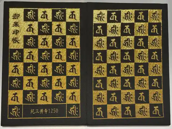 金剛宝寺（紀三井寺）の御朱印帳