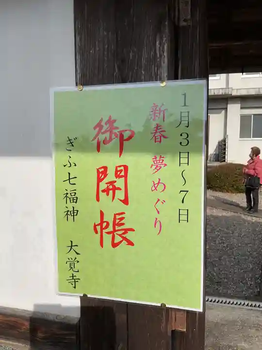 大覚寺のお祭り