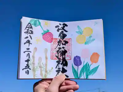 日本唯一香辛料の神　波自加彌神社の御朱印