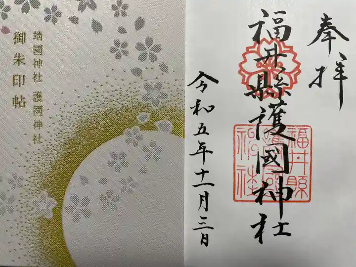 福井県護国神社(福井県)