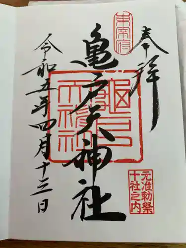 亀戸天神社(東京都)