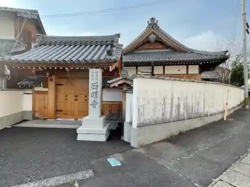 西明寺の{uncategorized: "未分類", other: "その他", undefined: "問題あり", building: "その他建物", grave: "お墓", sacred_gate: "鳥居", guardian: "狛犬", statue: "像", buddha: "仏像", history: "歴史", nature: "自然", garden: "庭園", animal: "動物", pagoda: "塔", temizu: "手水舎", mountain_gate: "山門・神門", sanctuary: "本殿・本堂", subordinate: "末社・摂社", art: "芸術", scenery: "景色", jizo: "地蔵", ema: "絵馬", goshuin: "御朱印", omikuji: "おみくじ", items: "授与品その他", amulet: "お守り", goshuincho: "御朱印帳", eats: "食事", festival: "お祭り", votive_dance: "神楽", shichigosan: "七五三参", wedding: "結婚式", experience: "体験その他", initially: "初詣", around: "周辺", anti_infection: "感染症対策"}