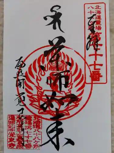 覺良寺の御朱印