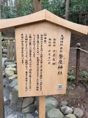 磐座神社（大神神社摂社）の{uncategorized: "未分類", other: "その他", undefined: "問題あり", building: "その他建物", grave: "お墓", sacred_gate: "鳥居", guardian: "狛犬", statue: "像", buddha: "仏像", history: "歴史", nature: "自然", garden: "庭園", animal: "動物", pagoda: "塔", temizu: "手水舎", mountain_gate: "山門・神門", sanctuary: "本殿・本堂", subordinate: "末社・摂社", art: "芸術", scenery: "景色", jizo: "地蔵", ema: "絵馬", goshuin: "御朱印", omikuji: "おみくじ", items: "授与品その他", amulet: "お守り", goshuincho: "御朱印帳", eats: "食事", festival: "お祭り", votive_dance: "神楽", shichigosan: "七五三参", wedding: "結婚式", experience: "体験その他", initially: "初詣", around: "周辺", anti_infection: "感染症対策"}