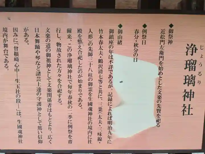 難波大社 生國魂神社(大阪府)