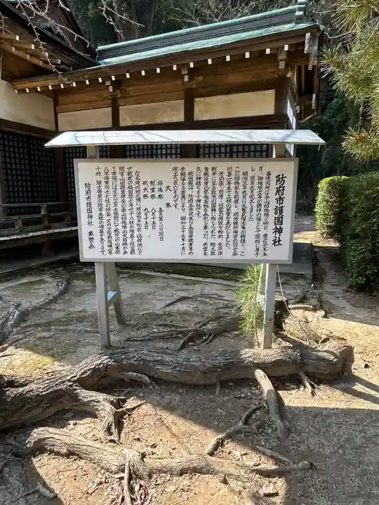 防府市護国神社(山口県)