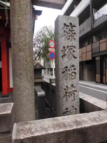 篠塚稲荷神社のその他建物