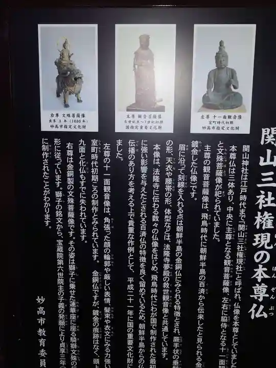 関山神社(新潟県)