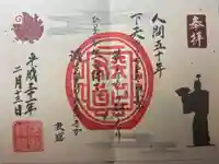 建勲神社の御朱印