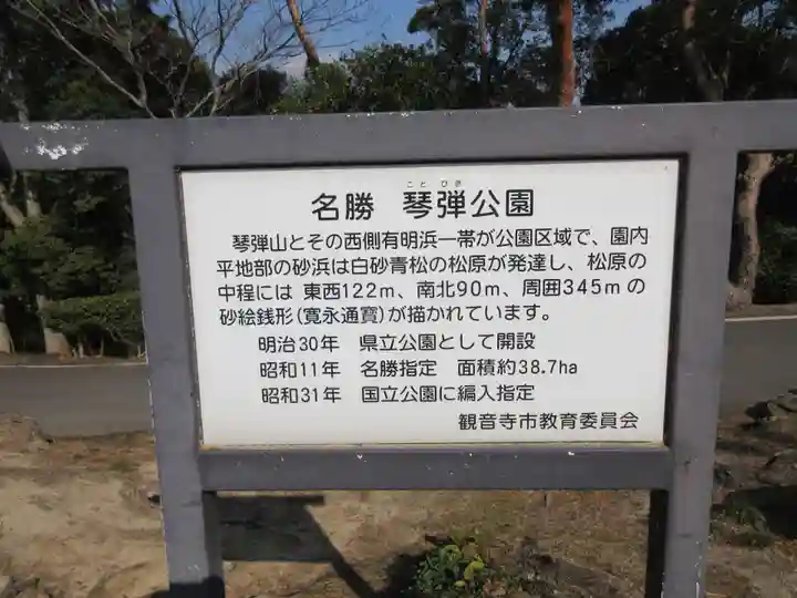 琴彈八幡宮(香川県)